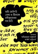 Vai Chtṭabau Bela o Mirakey Rabindranather Sob Chithi image