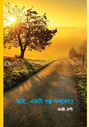 Vai, Ekta Golpo Shunben? image