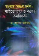 Banglar Boishob Dorshon: Sahitter Radha o Krishner Krombiborton image