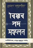 Vaisnava Padasankalan image