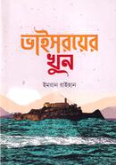 ভাইসরয়ের খুন image