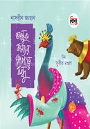 Valluk Konnar Pipre Bondhu image