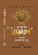 Valmiki Ramayana image