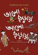 Valo Chhoray Alo Choray image