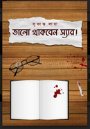 Valo Thakben Sir image