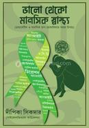 Valo Theko Manoshik Shastho image