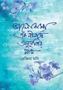 Valobasa Ek Nilardho Onuvhutir Nam image