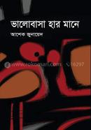 Valobasa Har Mane image