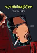 Valobasa Nikotei Chilo image