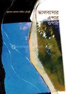 Valobasar Epar Opar image