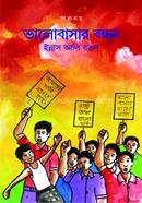 Valobasar Bondhon image