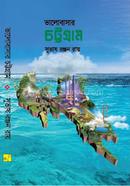 Valobasar Chttogram image