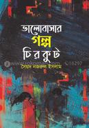 Valobasar Golpo Chirokut image
