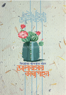 Valobasar Kabbogahon image