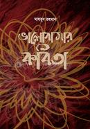 Valobasar Kobita image