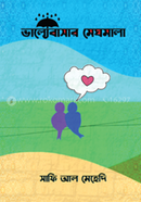Valobasar Meghmala image