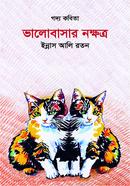 Valobasar Nakkhatro image