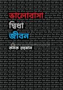 Valobasha Dhidha Jibon image