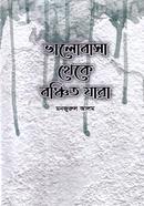 Valobasha Theke Boncito Jara image