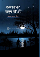 Valobashar Alo-Adhari image