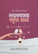 Valobashar Bokul Mala image