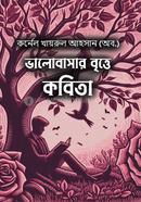 Valobashar Britte Kobita image