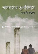Valobashar Dukhhobilash image