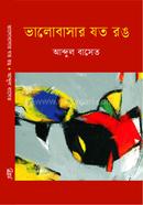 Valobashar Joto Rong image