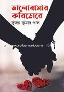 Valobashar Koridore image