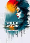 Valobashar Omor Usro image