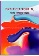 Valobasar Onek Rong image