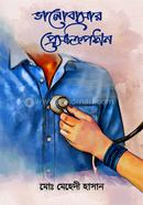 Valobashar Prescripshon image