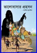 Valobashar Prohoson image