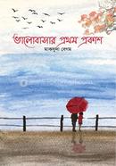 Valobashar Prothom Prokash image