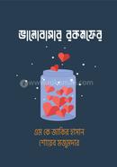 Valobashar Rokomfer image