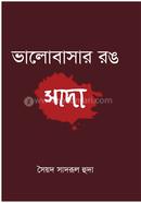 Valobashar Rong Sada image