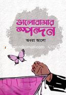 Valobashar Spondon image