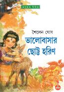 Valobasher Chotto Horin image
