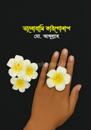 Valobashi Kathgulap image