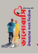 Valobasi Utccharoner Sahos Nikhoj image