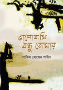 Valobasi bondhu tomay image