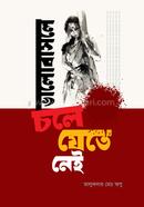 Valobasle Chole Jete Nei image