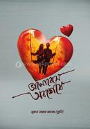 Valobeshe Oboshese image