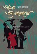 Valor Jonno Valobasa image