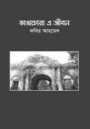 Vanga-Chura E Jibon image