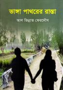 Vanga Pathorer Rastha image