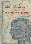 Vanga Pother Ranga Dhulay image