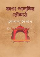 Vanga palkir Choukath image