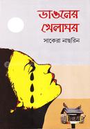 Vangoner Khelaghor image