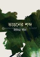 Vangoner Shobdo image